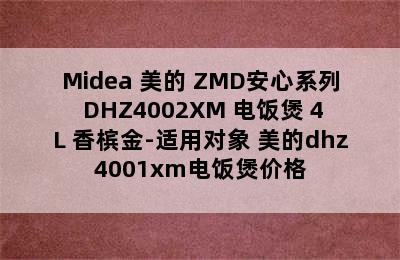 Midea 美的 ZMD安心系列 DHZ4002XM 电饭煲 4L 香槟金-适用对象 美的dhz4001xm电饭煲价格